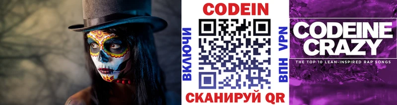 купить наркотик  Электросталь  Codein напиток Lean (лин) 
